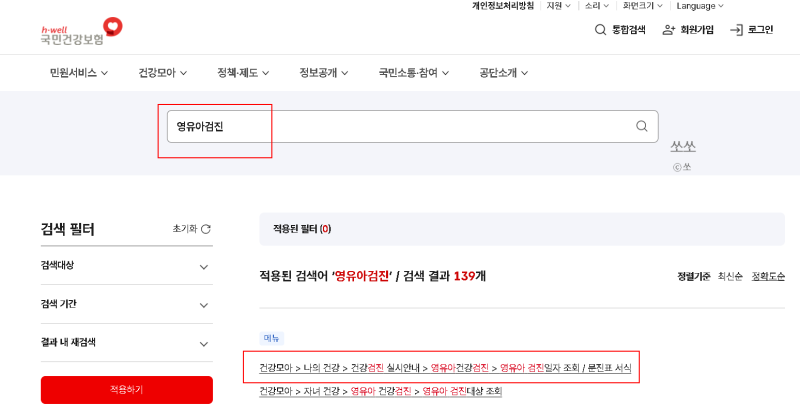 영유아검진 문진표 온라인 작성 방법 / 어린이집 제출용 결과지 출력 방법