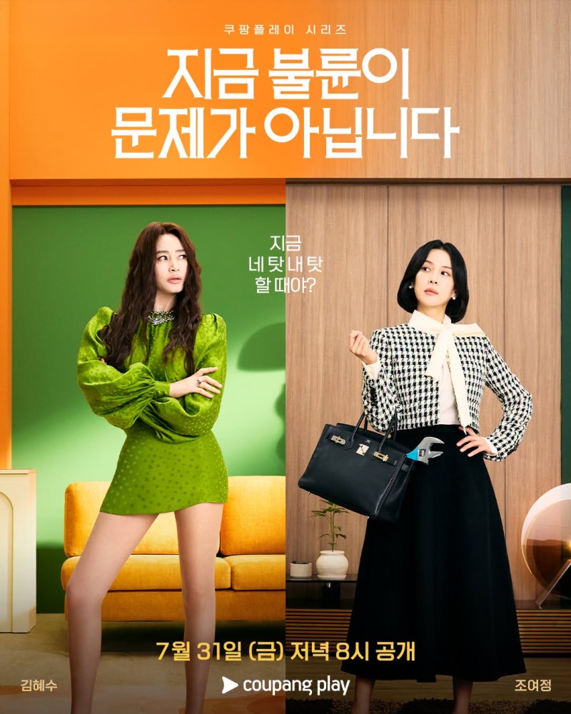 지금 불륜이 문제가 아닙니다 1회 1화 줄거리 및 후기- 창과 방패의 싸움