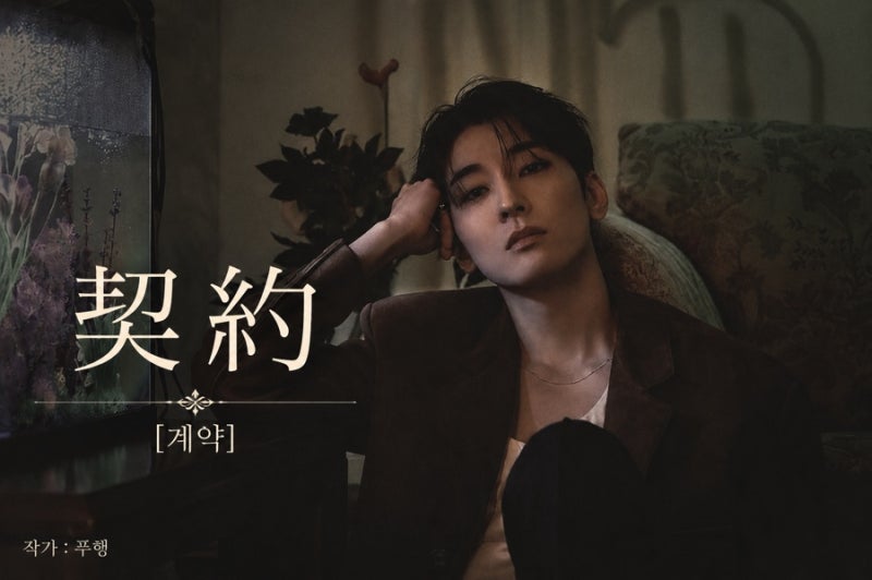 [SEVENTEEN Fanfiction/Wonwoo] Contract, Chapter 08