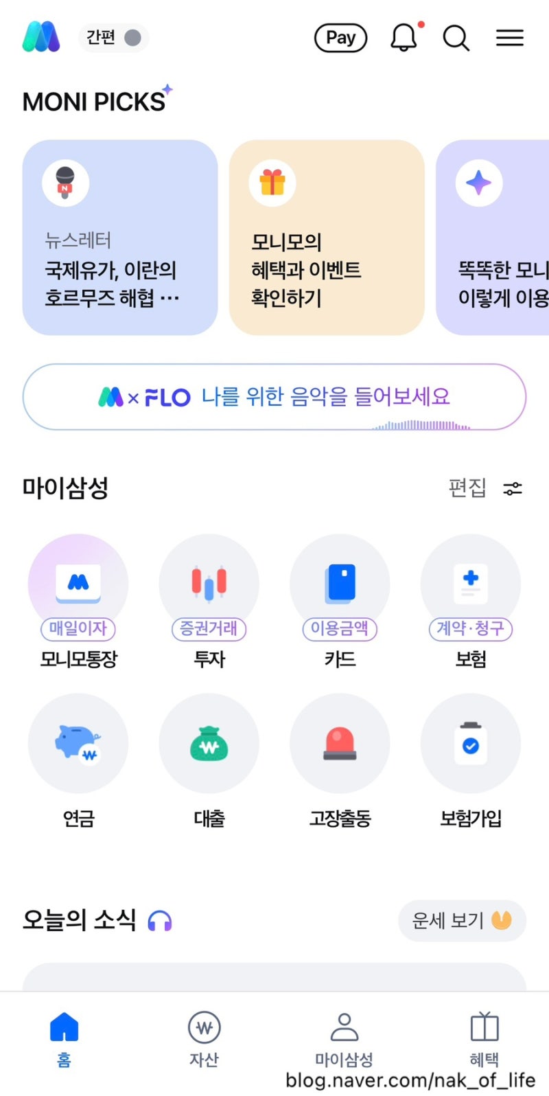 삼성화재 실비보험 청구 후기 (당일 보험금 지급 완료)