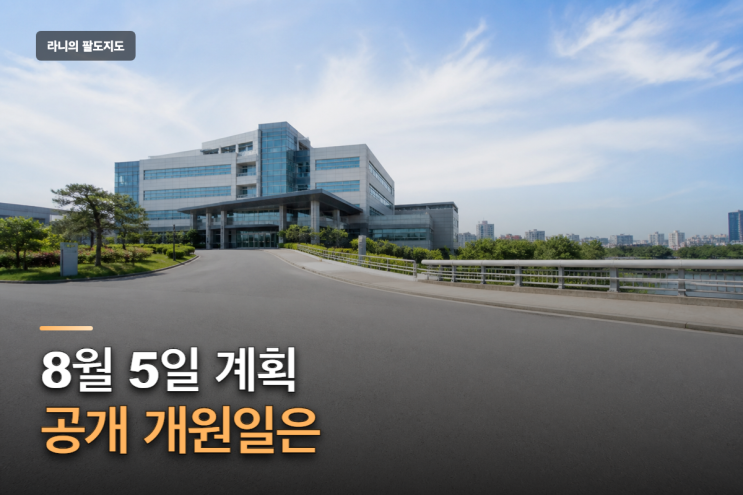 <b>국립소방병원</b> 8월 5일 계획 공개, 개원일은?