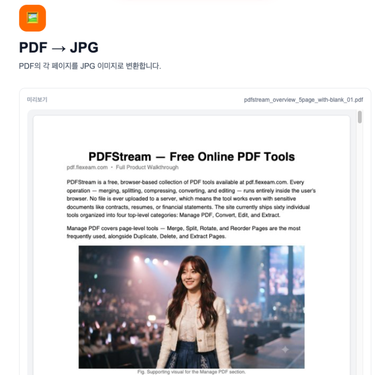PDF 이미지 변환, 설치 없이 무료로 하는 법 (JPG 저장)
