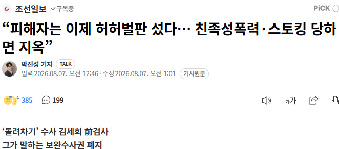 지옥은 이미 시작되었다. 형사소송법 개정(보완수사권폐지)의 후폭....