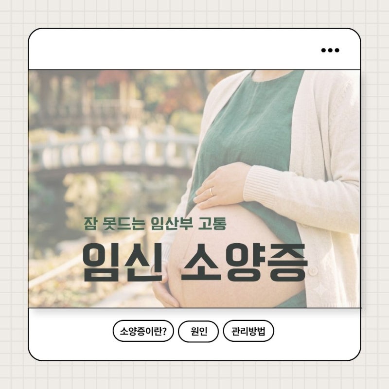 23주에 찾아온 임신 소양증, 증상과 원인 관리 대처법