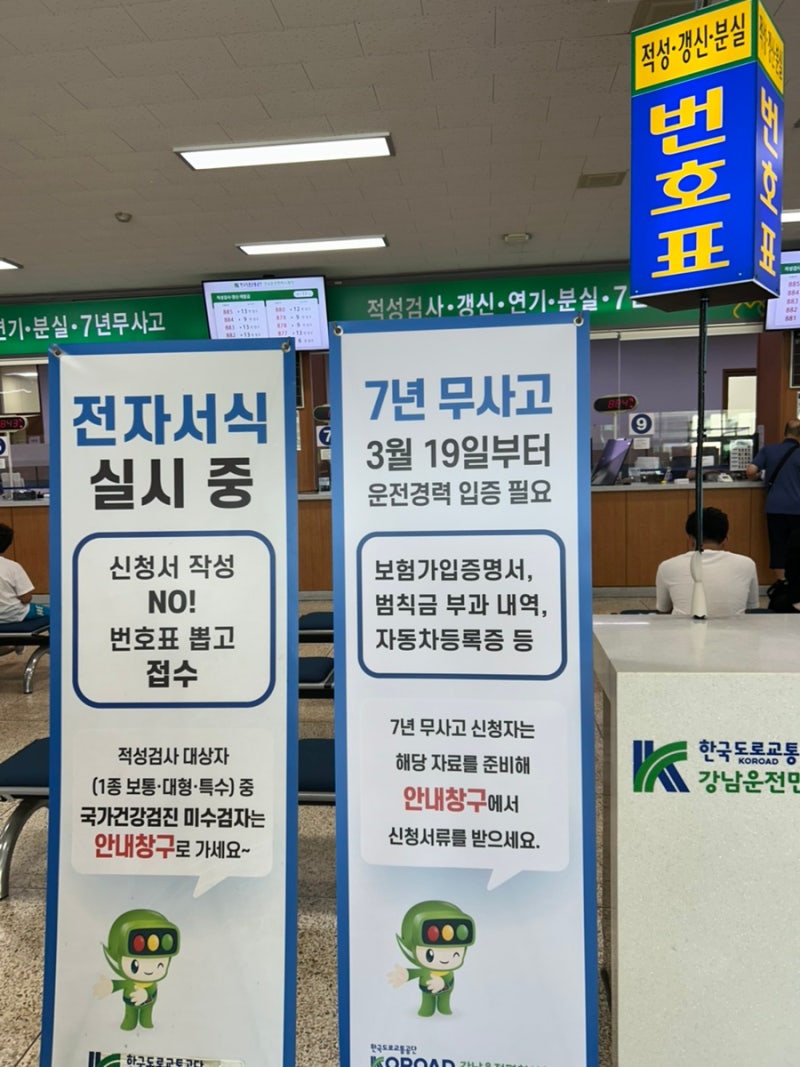 운전면허갱신| 운전경력7년무사고 준비물| 2종 보통에서 1종보통으로 변경