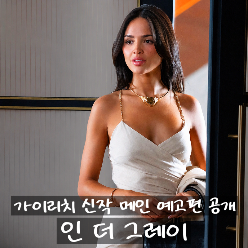 제이크 질렌할 헨리 카빌의 첩보 액션 예고편 공개