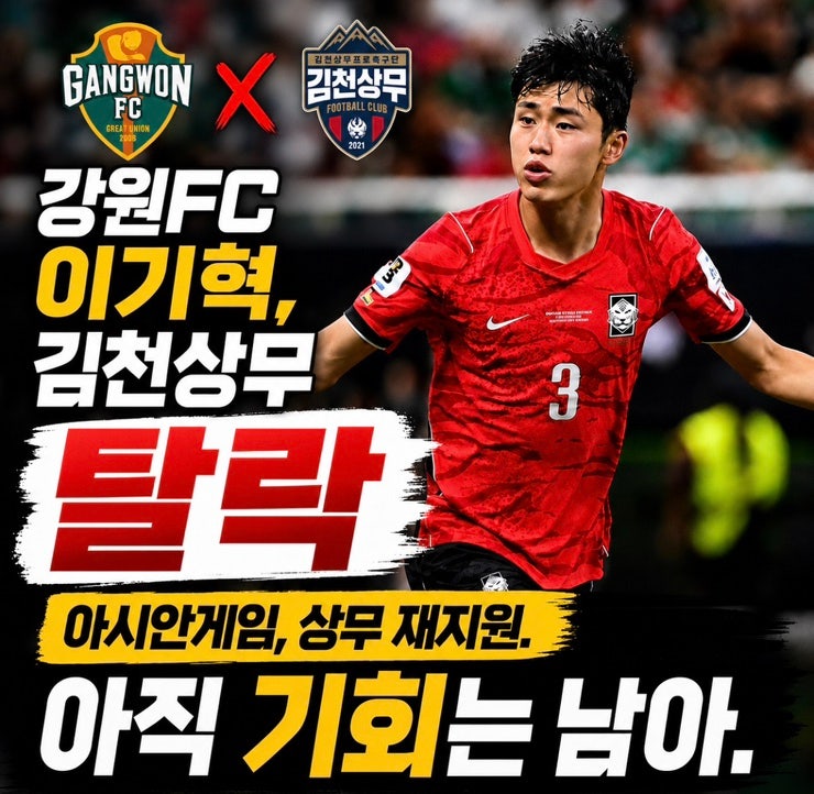 이기혁 상무 탈락 이유, 멀티 포지션이 독 됐나. 월드컵 국가대표도 떨어졌다.