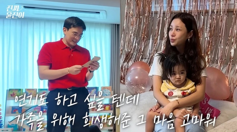 윤진이, 남편 깜짝 생일파티에 눈물…셋째 언급까지 나온 이유는?