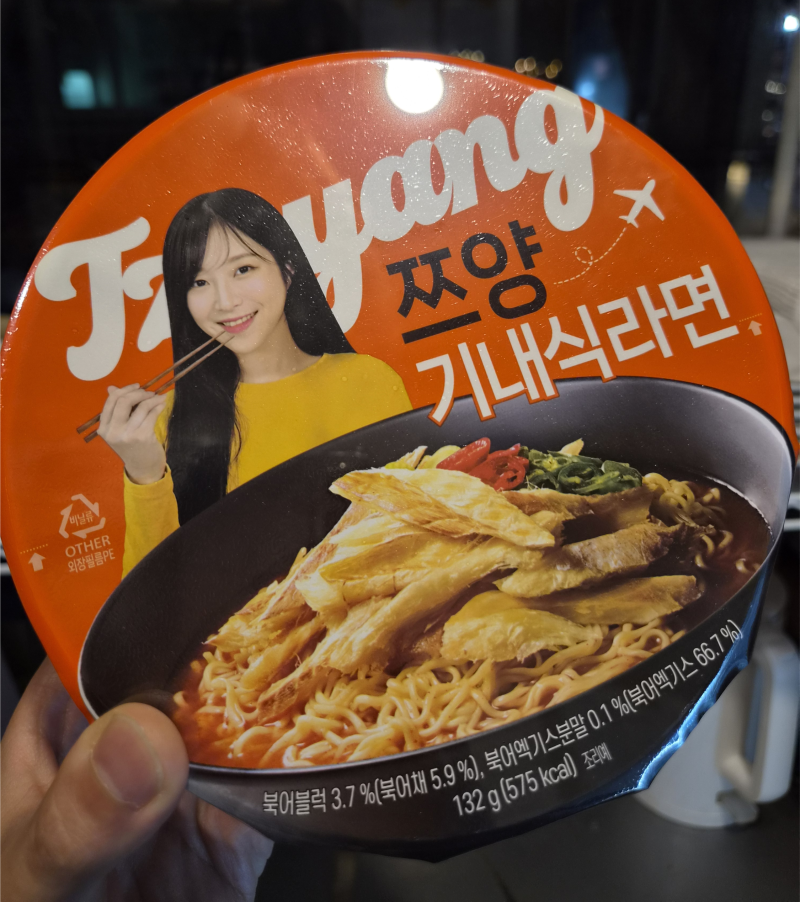 GS25 [쯔양 기내식라면] 먹어본 솔직후기, 가격, 성분, 구성