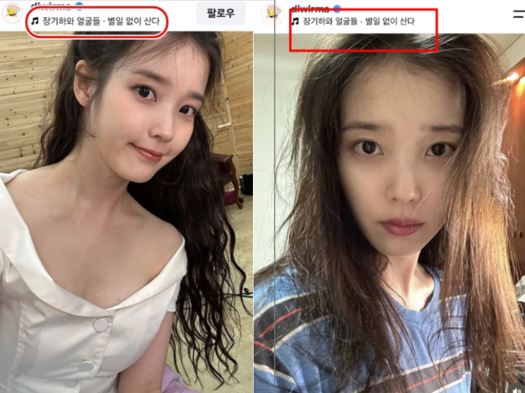 "전 남친 <b>노래 선곡</b>" <b>아이유 장기하 노래</b> 왜 골랐나? 이종석 결별... 