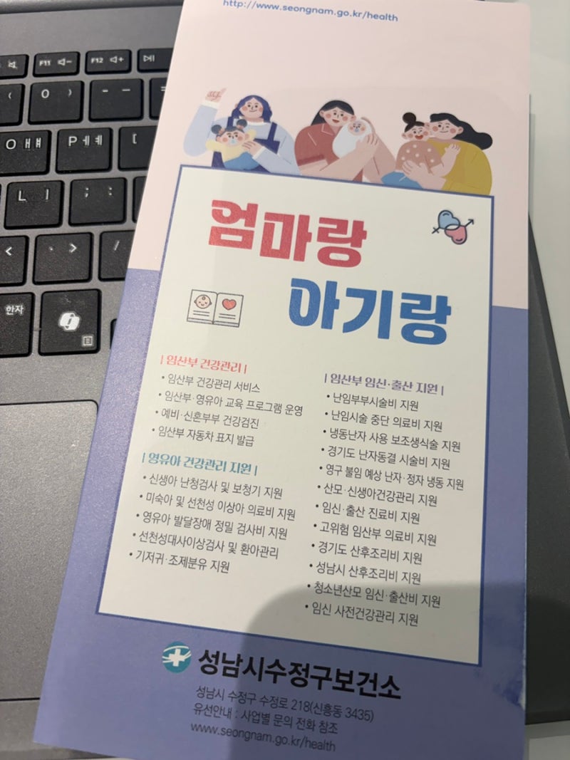 성남시 출산 혜택 총정리 2026 경기도 & 성남시 출산지원금, 산후조리비, 임신 진료비 추가 지....