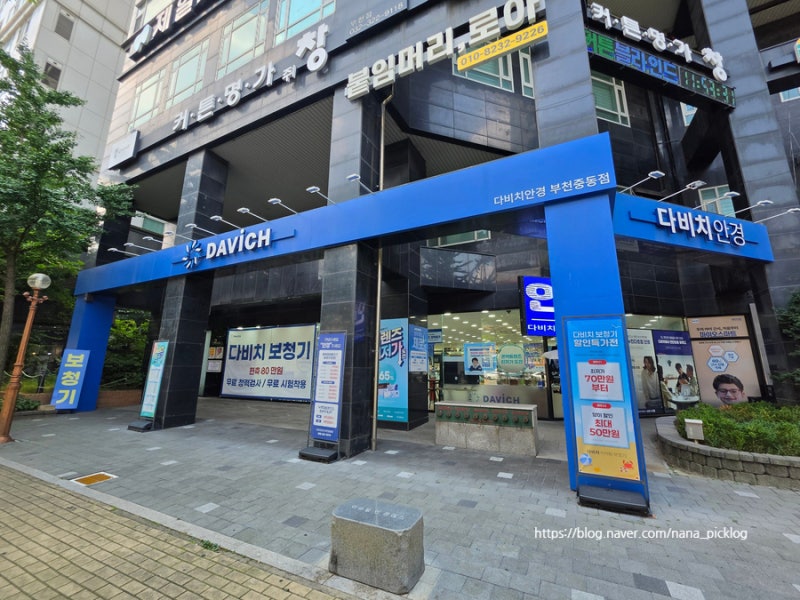 부천 안경점 신중동역 다비치안경 부천중동점 안경테 렌즈 가격 후기