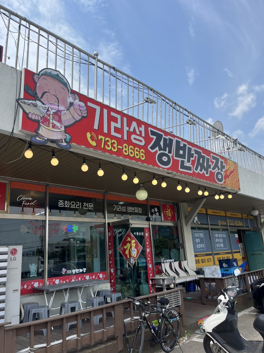 기라성쟁반짜장 사진 2