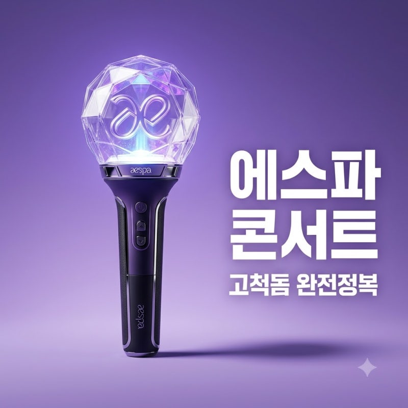 2026 aespa Concert SYNK COMPLaeXITY: Reservation Schedule and Gocheok Dome Best Seat Tips