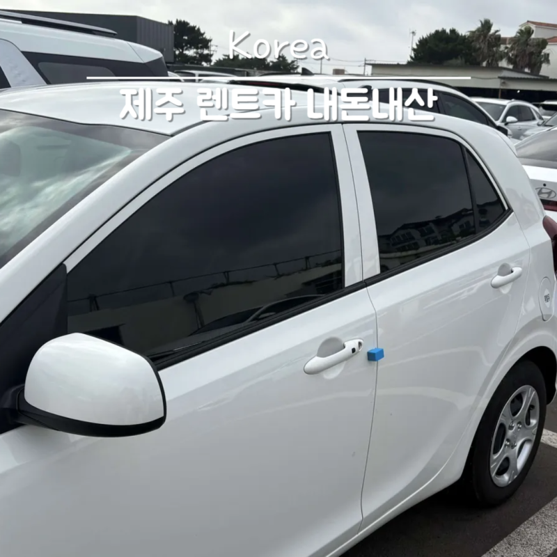 제주도 렌트카 추천 내돈내산 제주 현대 렌트카 후기