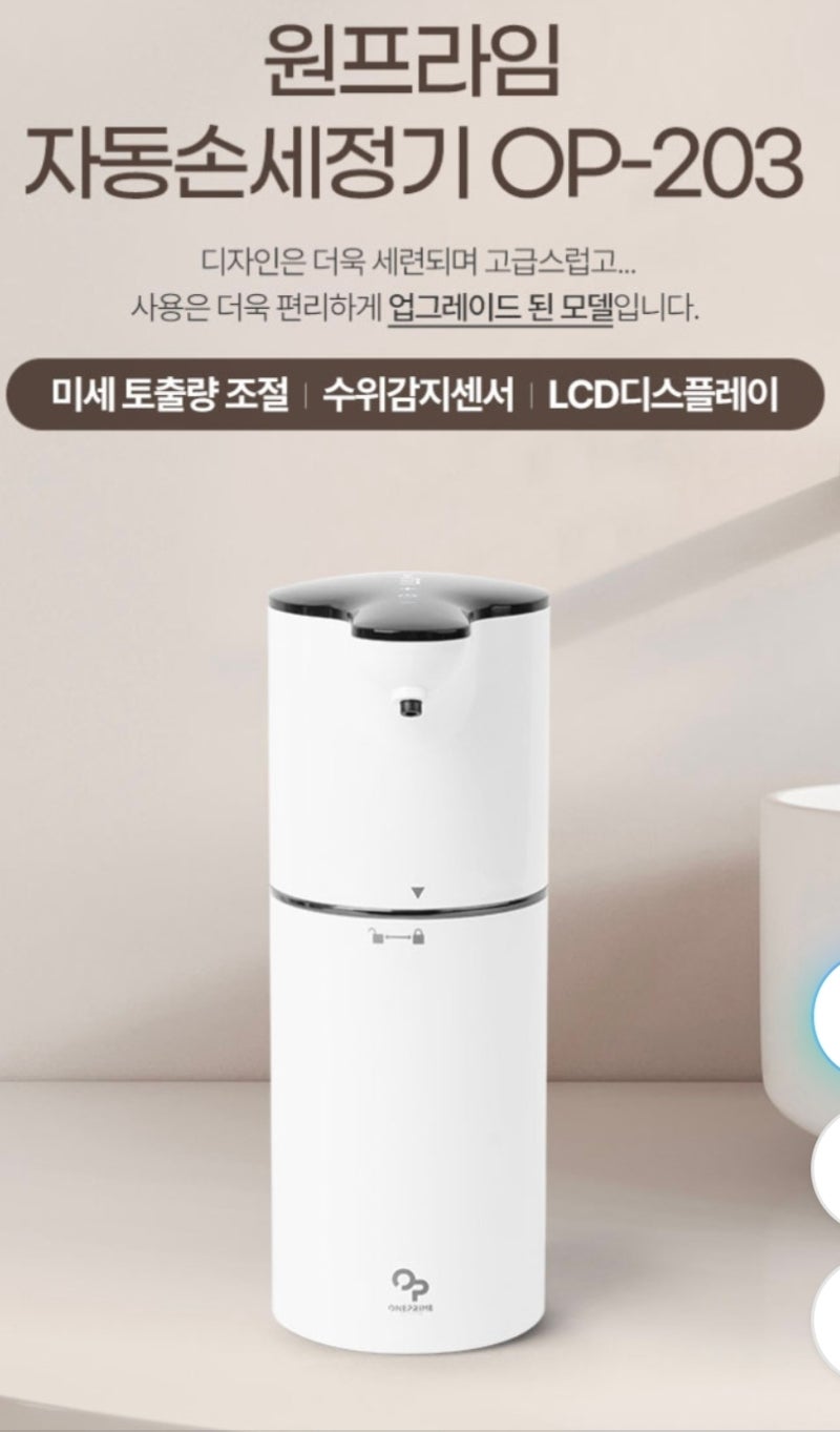 자동 핸드워시 디스펜서 추천｜원프라임 OP-203 거품형 내돈내산 사용후기