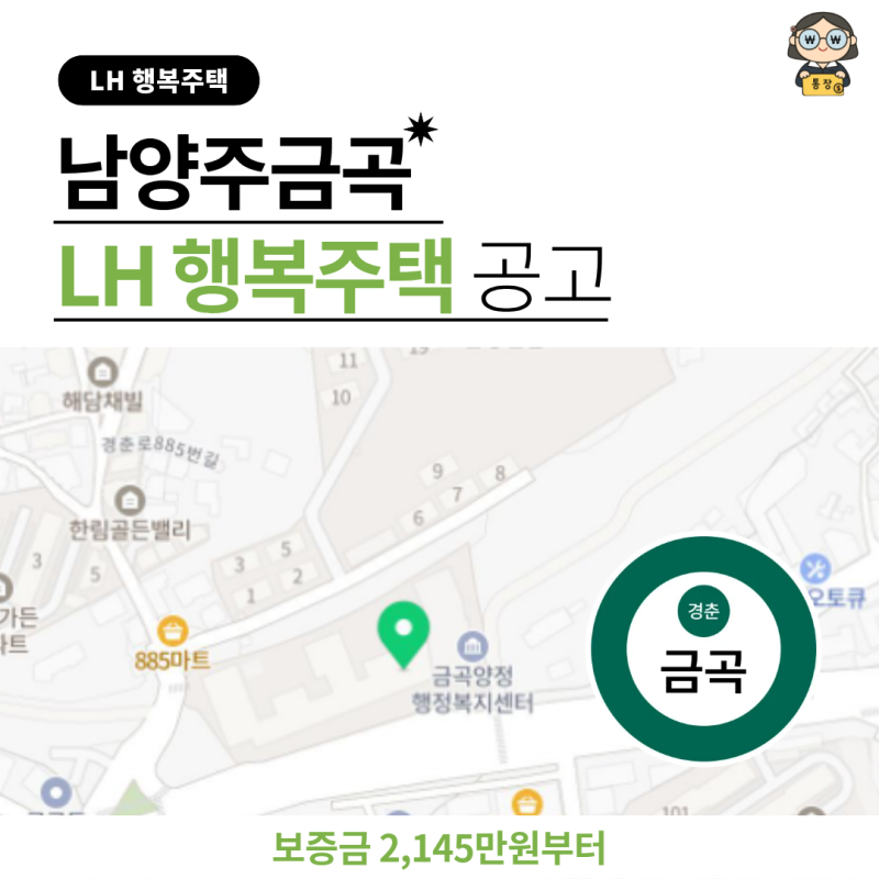 남양주금곡 행복주택 예비입주자 청년·신혼부부 단 2개 형만 모집 평면도 및 보증금 2,145만....