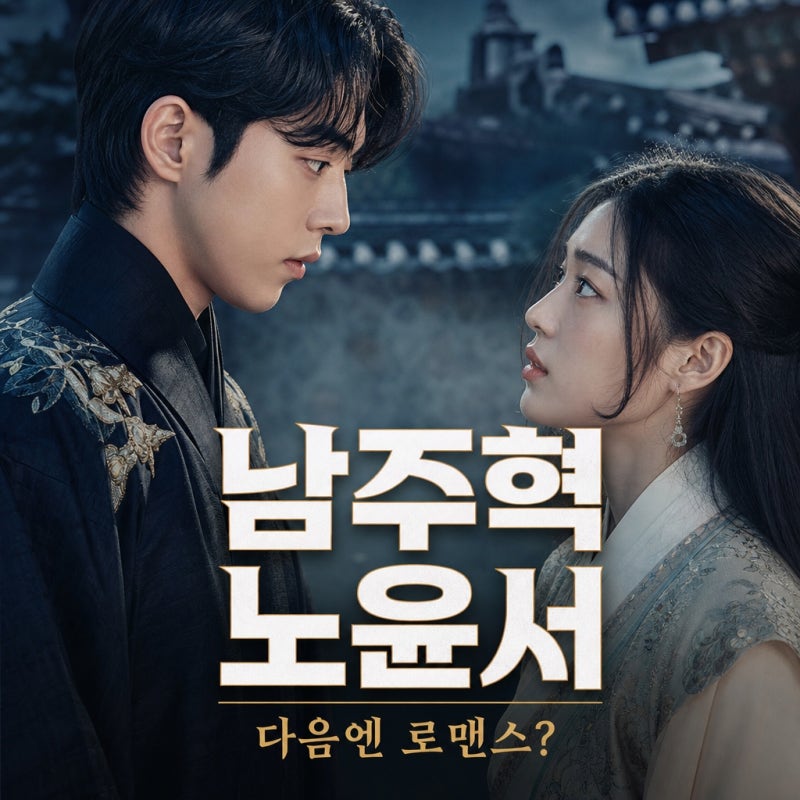 "This is even more shocking?"...Nam Joo-hyuk and Noh Yoon-seo won't meet in their next project? The hidden truth