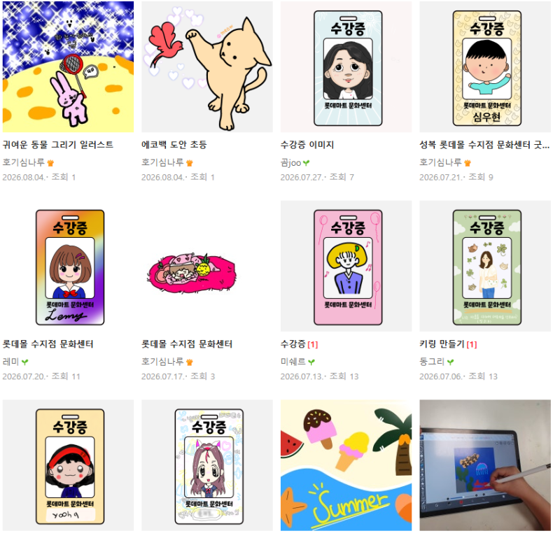Lotte Mall Suji Branch Culture Center: Introduction to Illustration and Digital Drawing Class Works