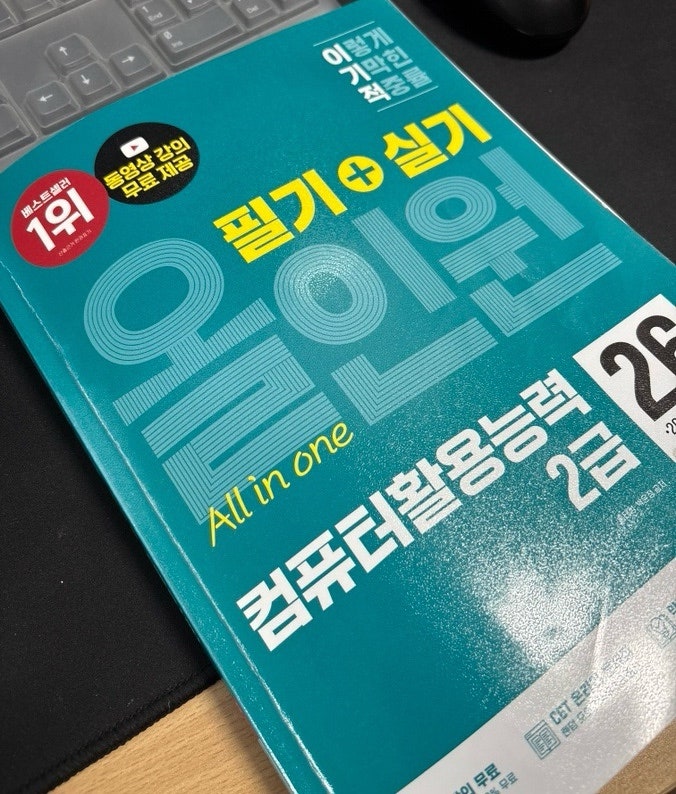 컴활 2급 필기 독학 합격후기