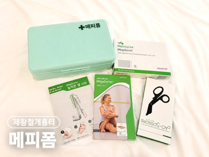 [메피폼] 제왕절개 흉터 관리 메피폼 후기｜사용법, 교체주기까지 정리