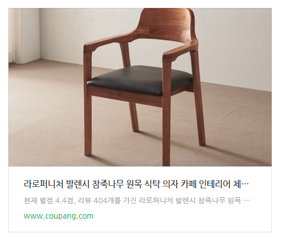 라로퍼니처 발렌시 참죽나무 원목 식탁의자특징 · 가격 · 장단점 총정리