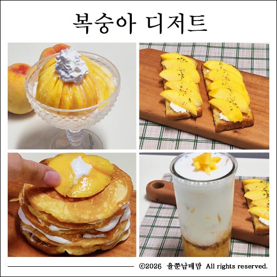 맛없는 복숭아 활용법 4가지! 버리지 말고 이렇게 드세요