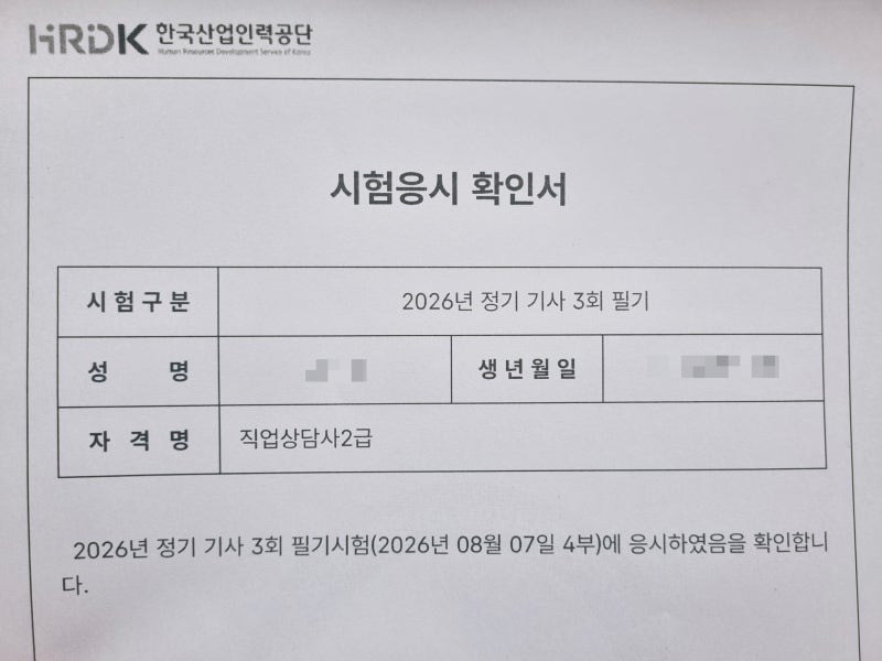 직업상담사2급 필기 시험 후기 + 준비물, 수험표, 계산기, 기출문제 벼락치기