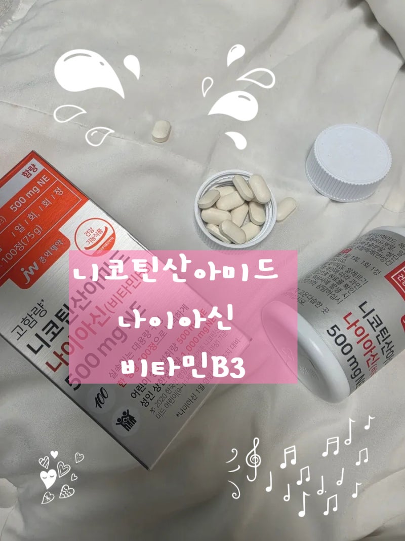 니코틴산아미드 나이아신 비타민B3 나이아신아미드 고함량JW중외제약