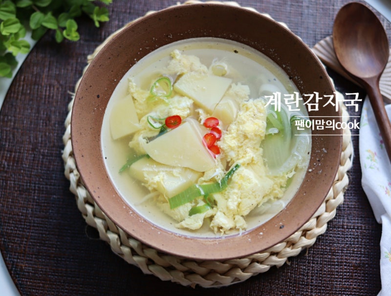 계란 감자국 끓이는법 감자 계란국 레시피