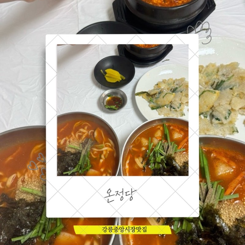 강릉 중앙시장 맛집 온정당 옹심이부터 치즈쫄면순두부 웨이팅 후기