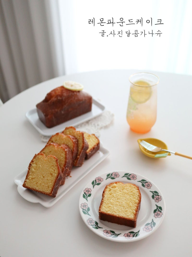 레몬 파운드케이크 만드는 법 레시피