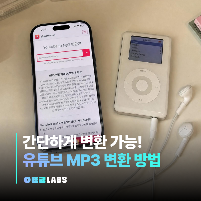 유튜브 MP3 변환 사이트 무료 방법 | 가입 없이 3분 완성
