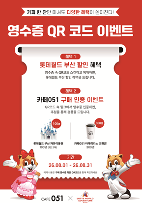 [8월 부산 가볼만한곳] 롯데월드 부산 할인 44% 받는 법! 카페051 팝업스토어 패키지 총정리