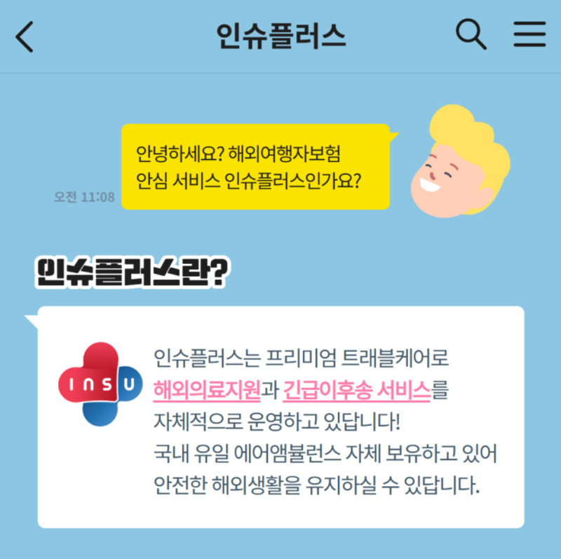 교환학생 준비 보험 가입 방법, 해외장기체류 인슈플러스 추천