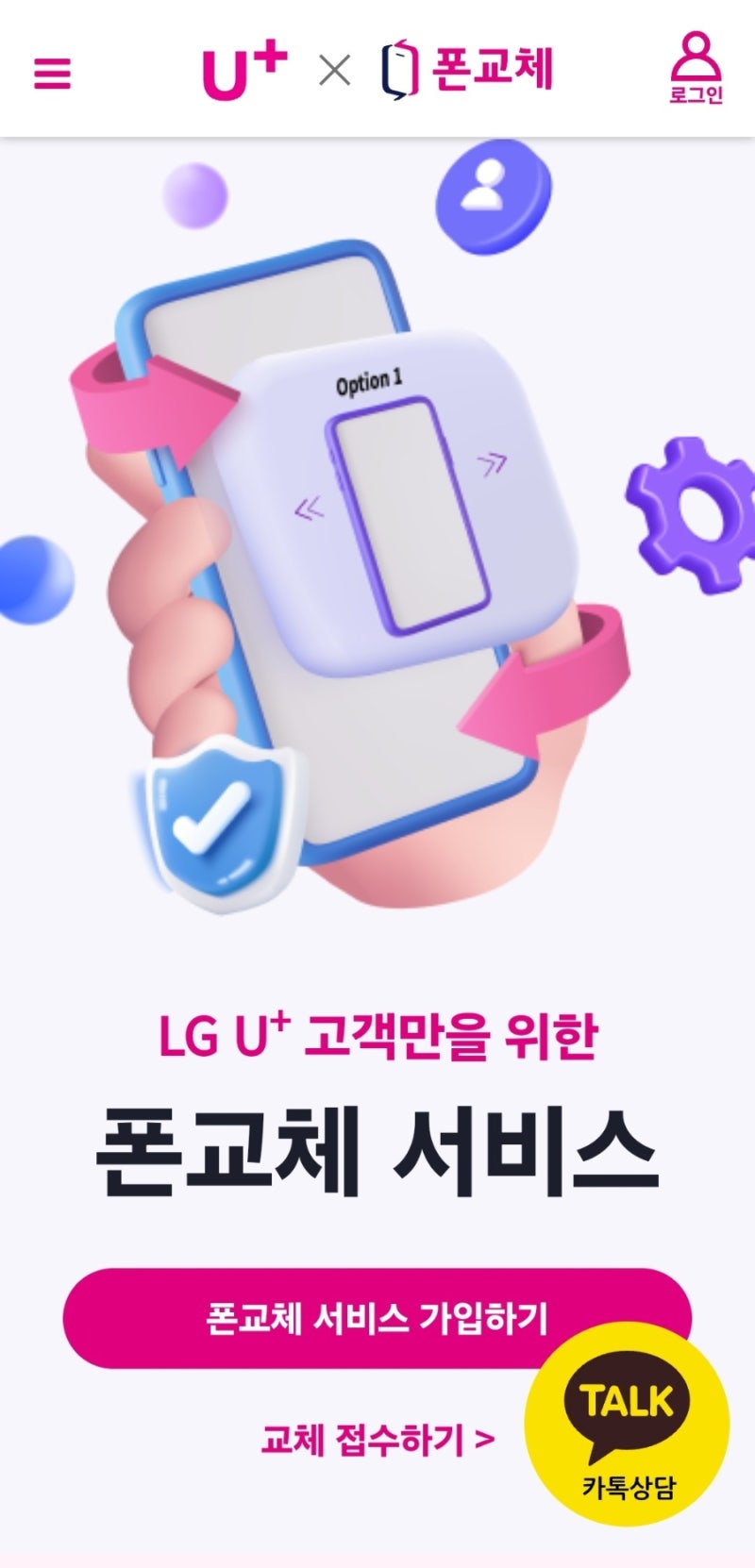 LG유플러스 맘대로 폰 교체 파손 수리 보험 됩니다/개인 7만원 내면 최대 60만원 지원