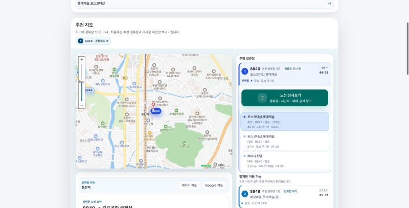 동탄 김포공항버스 8840번 시간표·타는곳·노선도·요금·예매｜동탄역·라마다호텔·예당마....