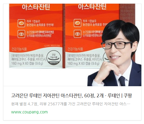 눈 피로 영양제 원료 총정리루테인·아스타잔틴·빌베리 차이