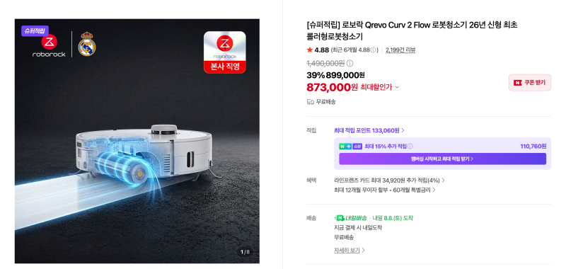 로보락 Qrevo Curv 2 Flow 구매 후기｜Q Revo 2 Pro, Edge 2, Saros 10 비교, 결국 이걸 산 이유(실구매 70 ....