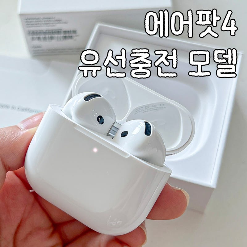 [블루투스이어폰추천]5년 쓴 에어팟 1세대 보내주고 에어팟 4세대(유선충전모델)로 환승한 찐....