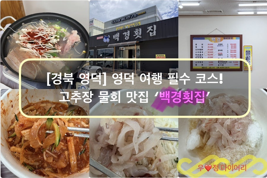 백경횟집 사진
