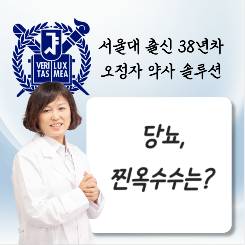 당뇨 찐옥수수 먹어도 될까? 삶은옥수수 혈당은? 공복 섭취? 하루 섭취 적정량은? 적정개수는....