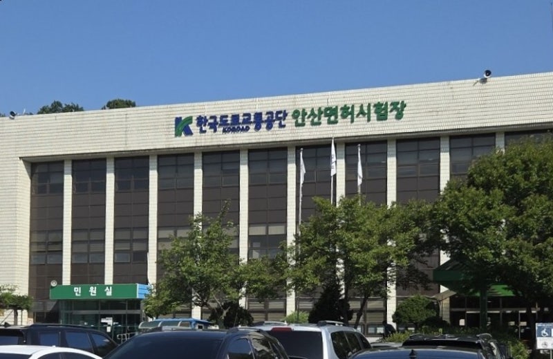 안산운전면허시험장 2종보통 필기시험 합격 후기 | 교통안전교육, 신체검사, 학과시험 + 준비....