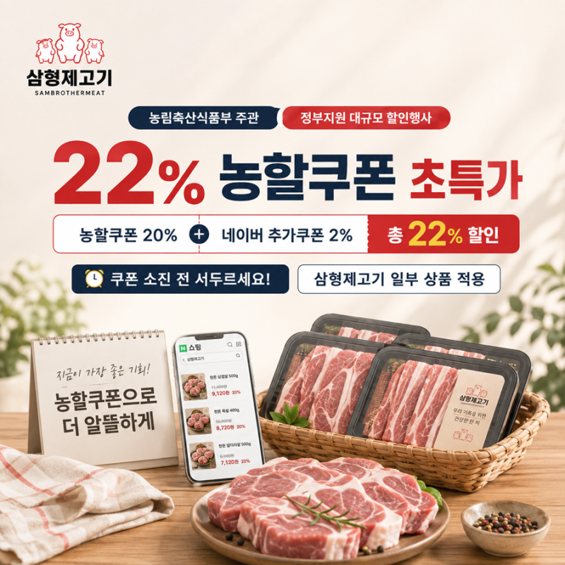 네이버 농할쿠폰 사용처 어디? 기간과 한돈 최대 22% 할인