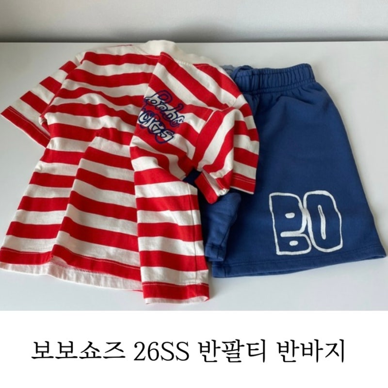 4살 남아 여름 등원룩 추천! 보보쇼즈 & 스트라이프 티셔츠 버뮤다 쇼츠 구매후기