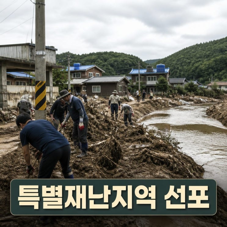 <b>이 대통령 특별재난지역</b> 안동 의성 4개면 선포