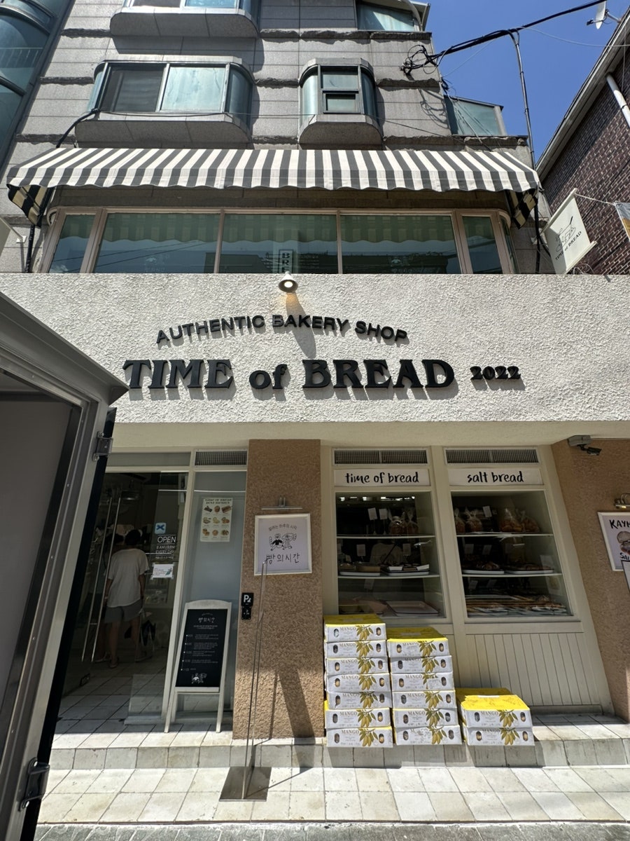 빵의시간 본점