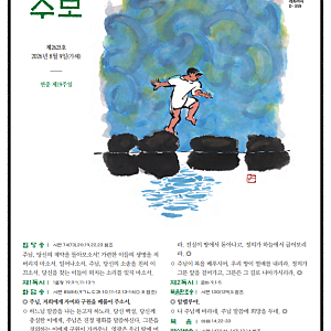 [8월9일(연중제19주일 )]  천주교 서울대교구 주보