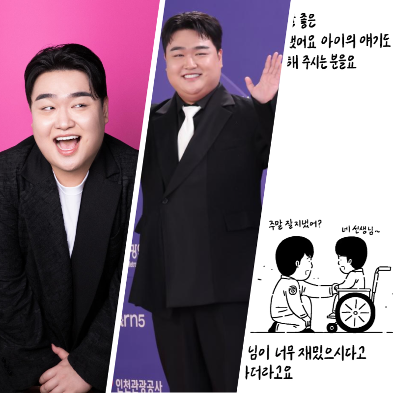 SNL 김규원 미담 키크니 장애학생 소변 실수 속옷 손빨래 공익 시절 반전 인성