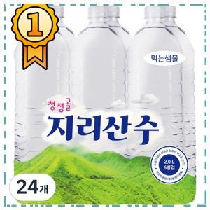 백산수2l 청정골지리산수 무라벨, 24개, 2L 파격할인